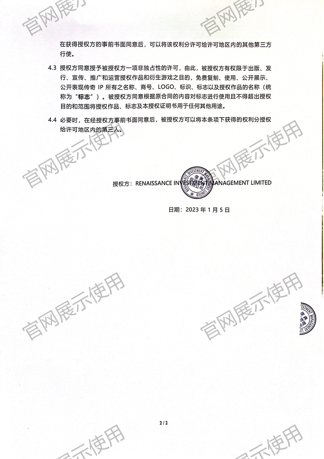 4.复兴对凯发一触即发授权书_02.png